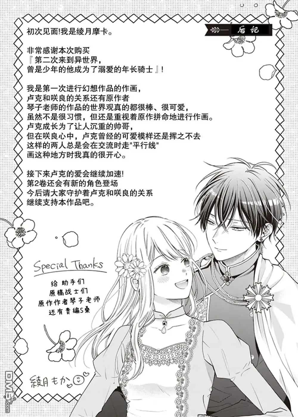 《第二次来到异世界、曾是少年的他成为了溺爱的年长骑士》番外1 第4页