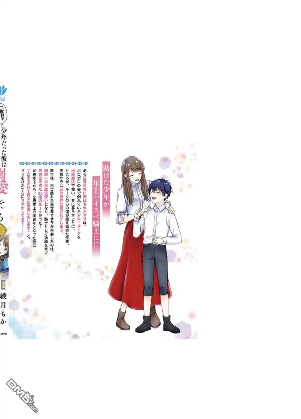 《第二次来到异世界、曾是少年的他成为了溺爱的年长骑士》番外1 第6页