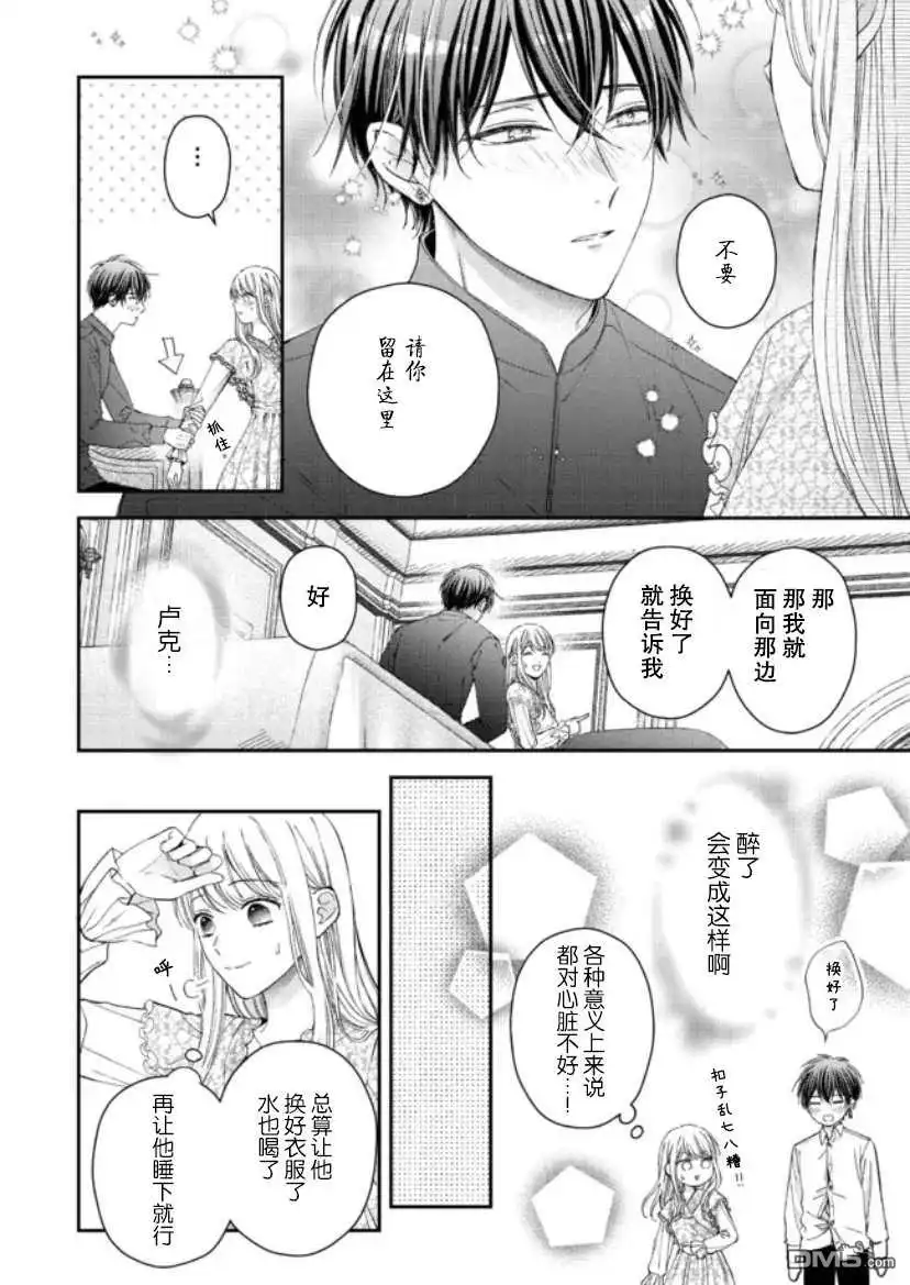 《第二次来到异世界、曾是少年的他成为了溺爱的年长骑士》番外2 第4页