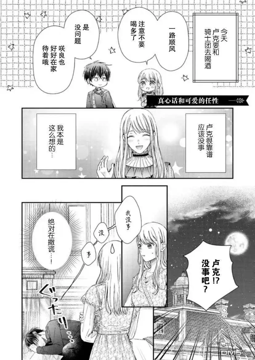 《第二次来到异世界、曾是少年的他成为了溺爱的年长骑士》番外2 第2页
