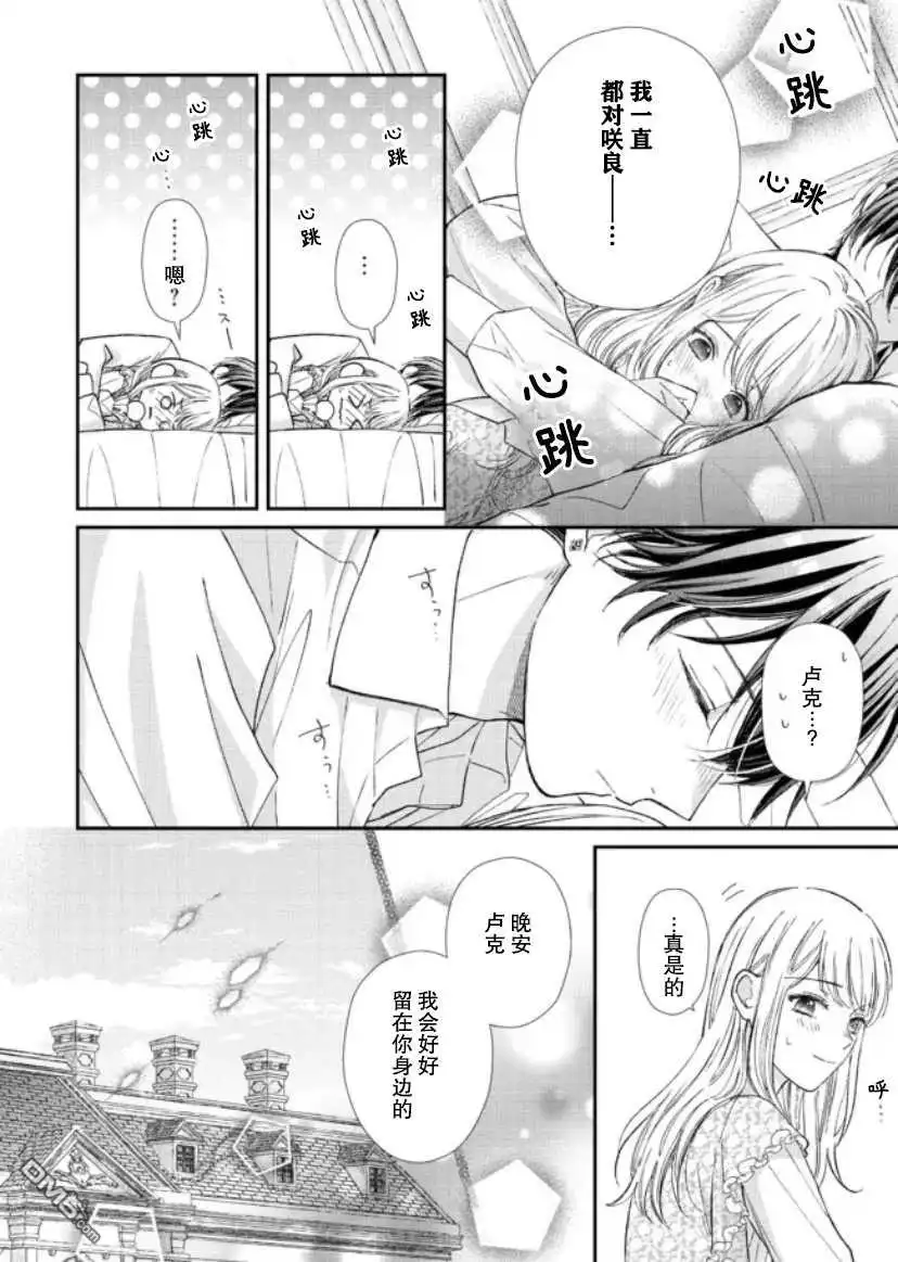 《第二次来到异世界、曾是少年的他成为了溺爱的年长骑士》番外2 第6页