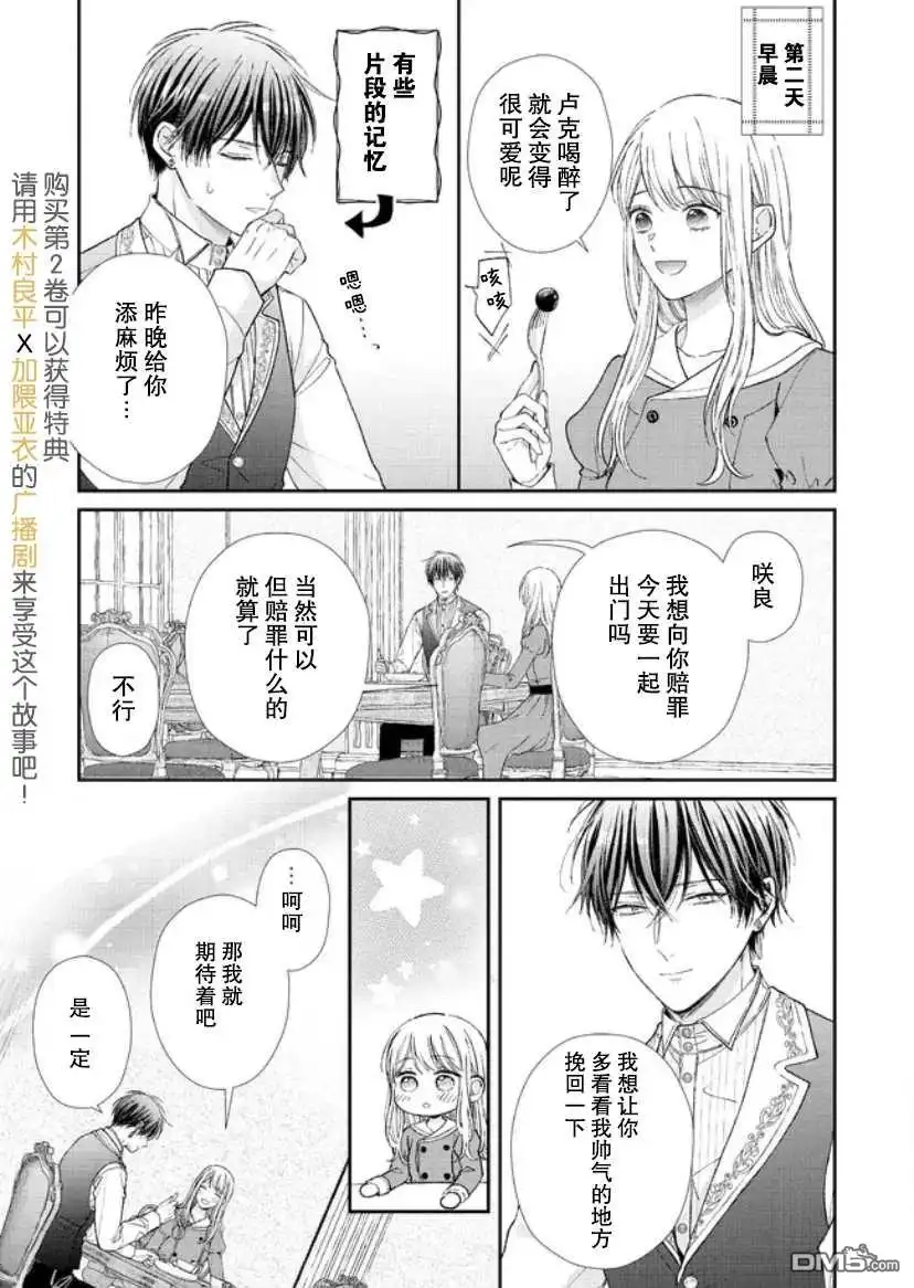 《第二次来到异世界、曾是少年的他成为了溺爱的年长骑士》番外2 第7页