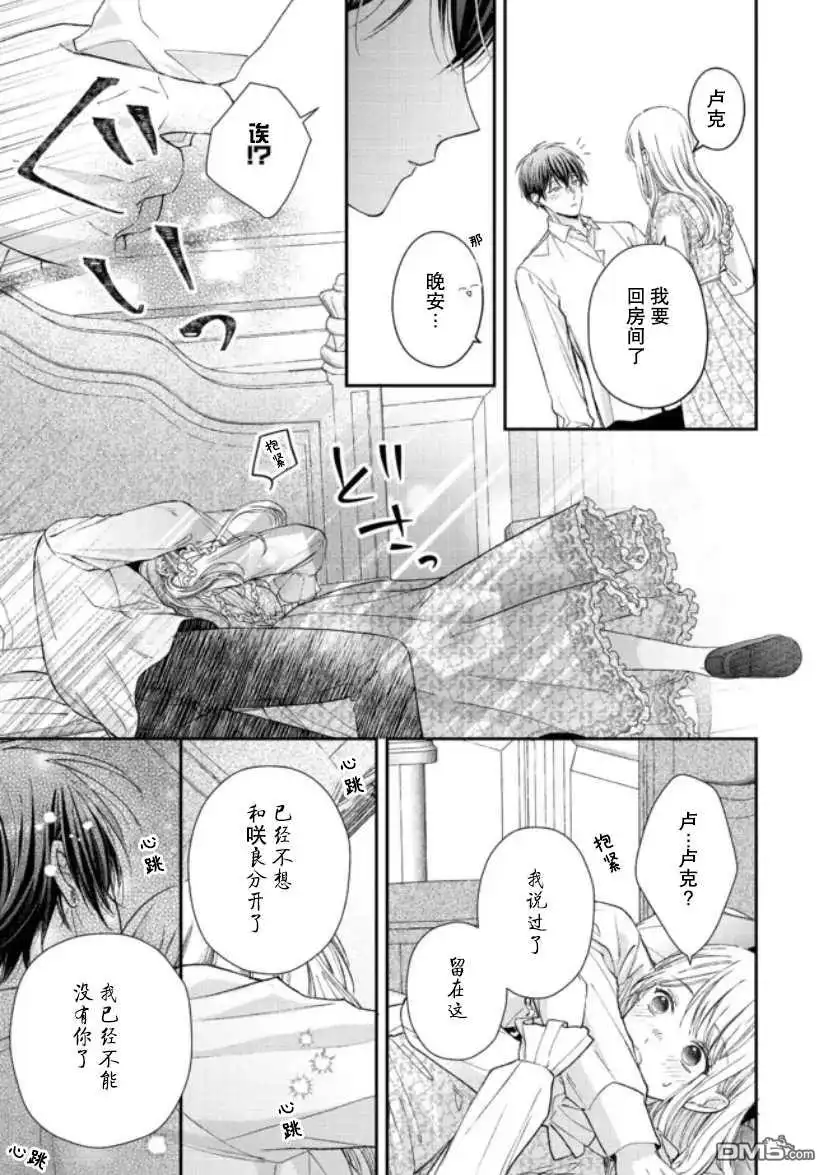 《第二次来到异世界、曾是少年的他成为了溺爱的年长骑士》番外2 第5页