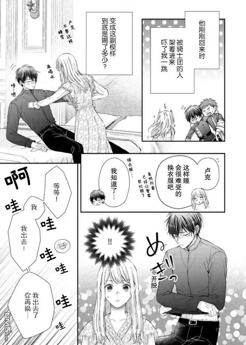 《第二次来到异世界、曾是少年的他成为了溺爱的年长骑士》番外2 第3页
