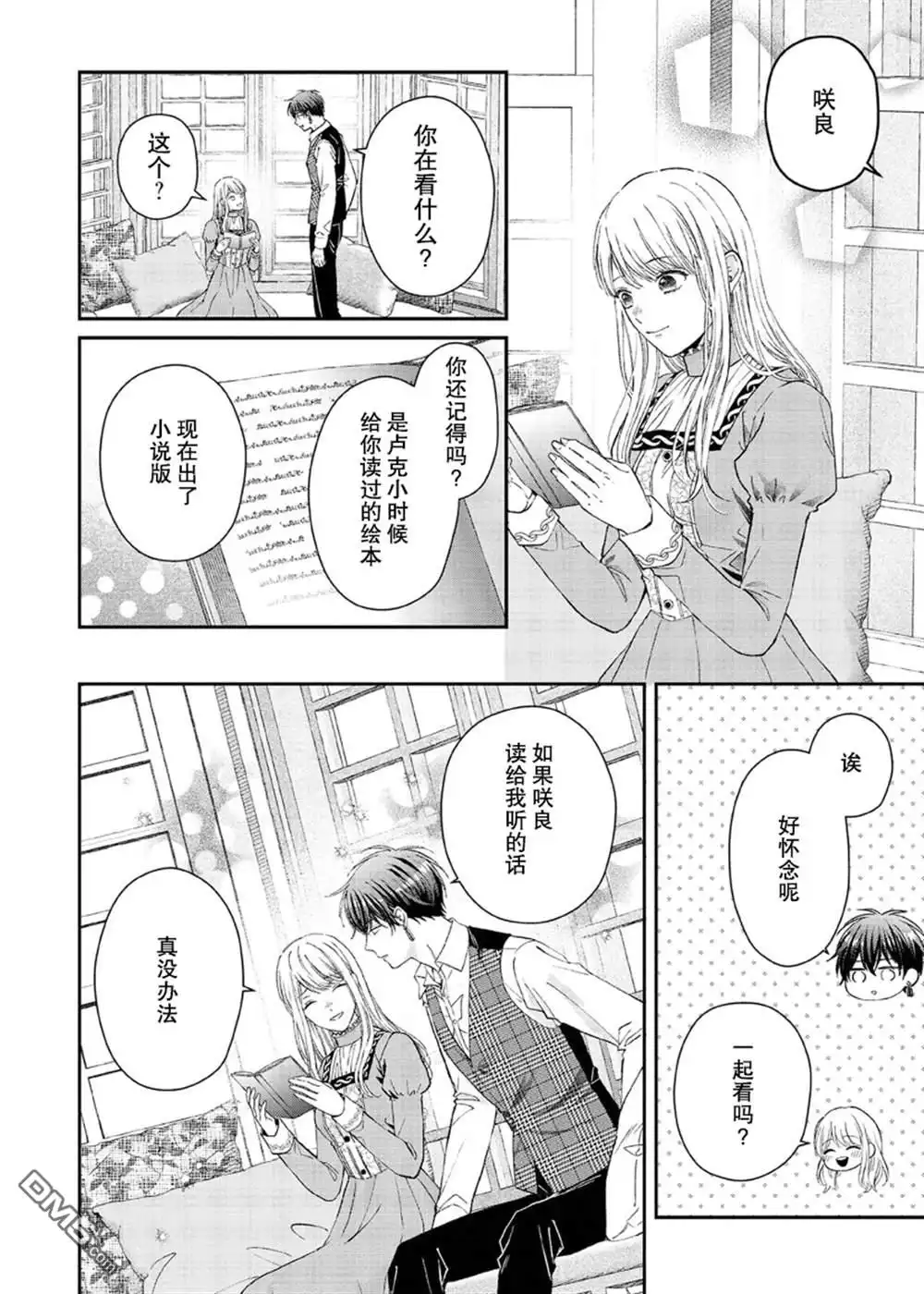 《第二次来到异世界、曾是少年的他成为了溺爱的年长骑士》番外3 第4页