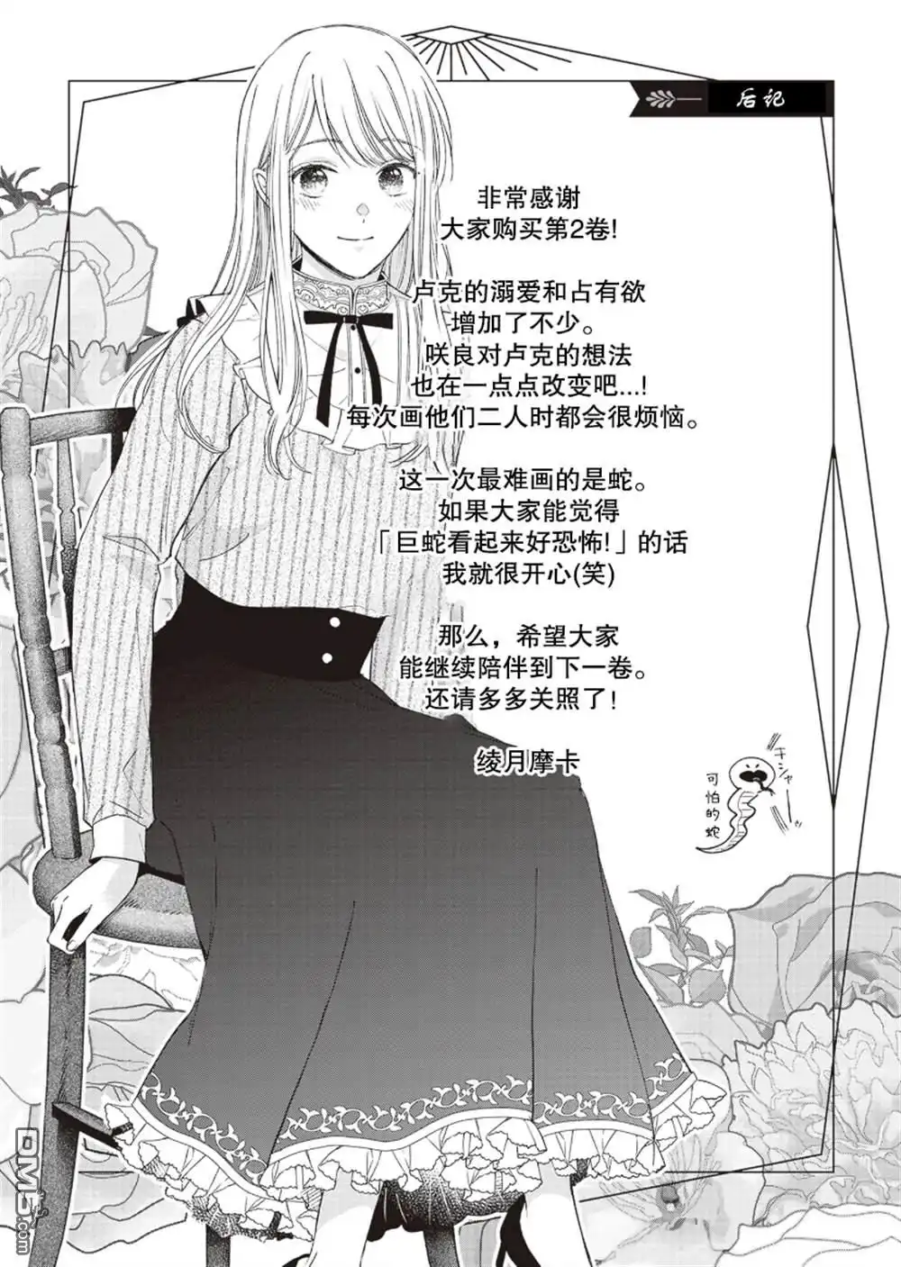 《第二次来到异世界、曾是少年的他成为了溺爱的年长骑士》番外3 第6页