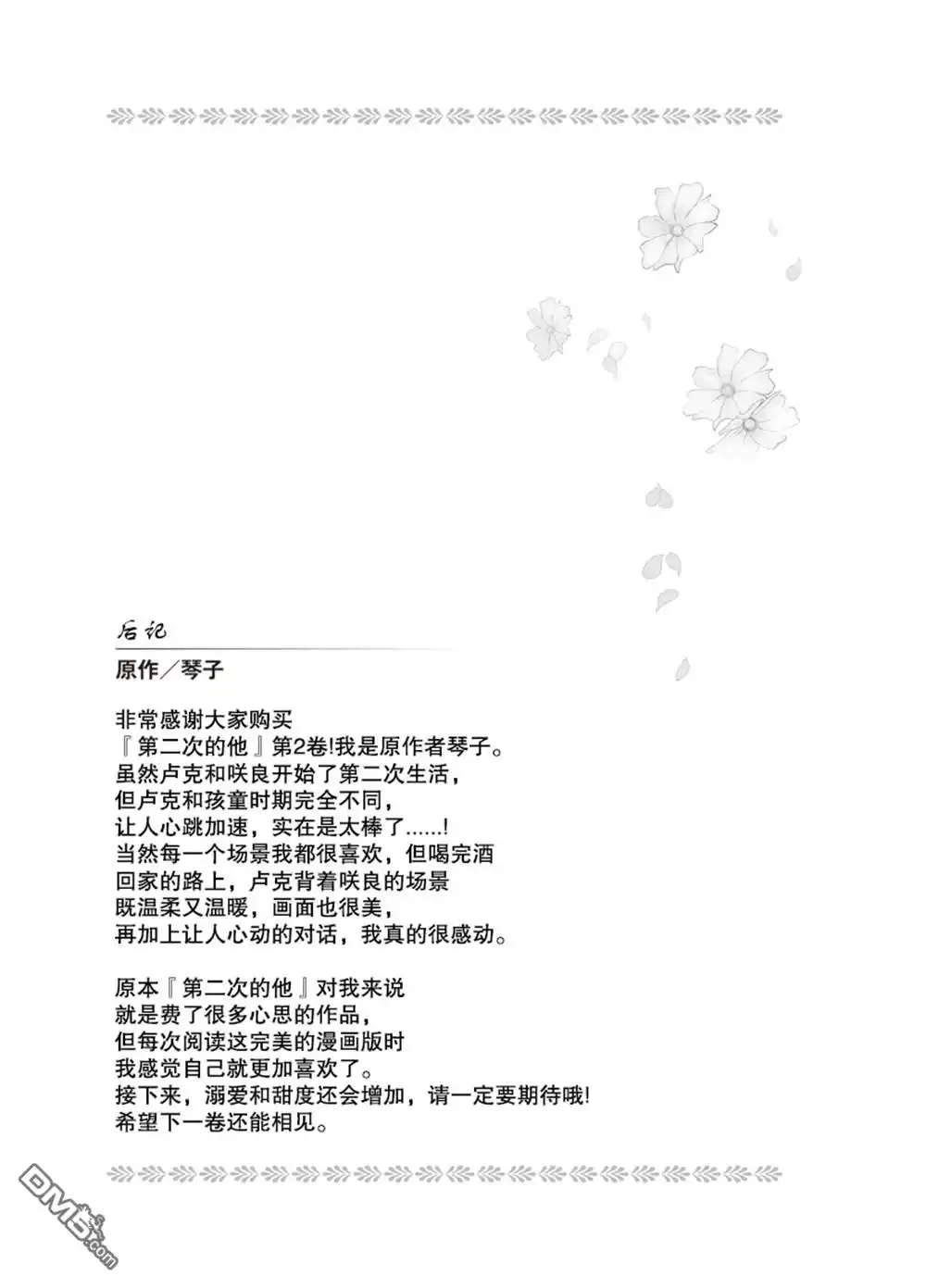 《第二次来到异世界、曾是少年的他成为了溺爱的年长骑士》番外3 第7页