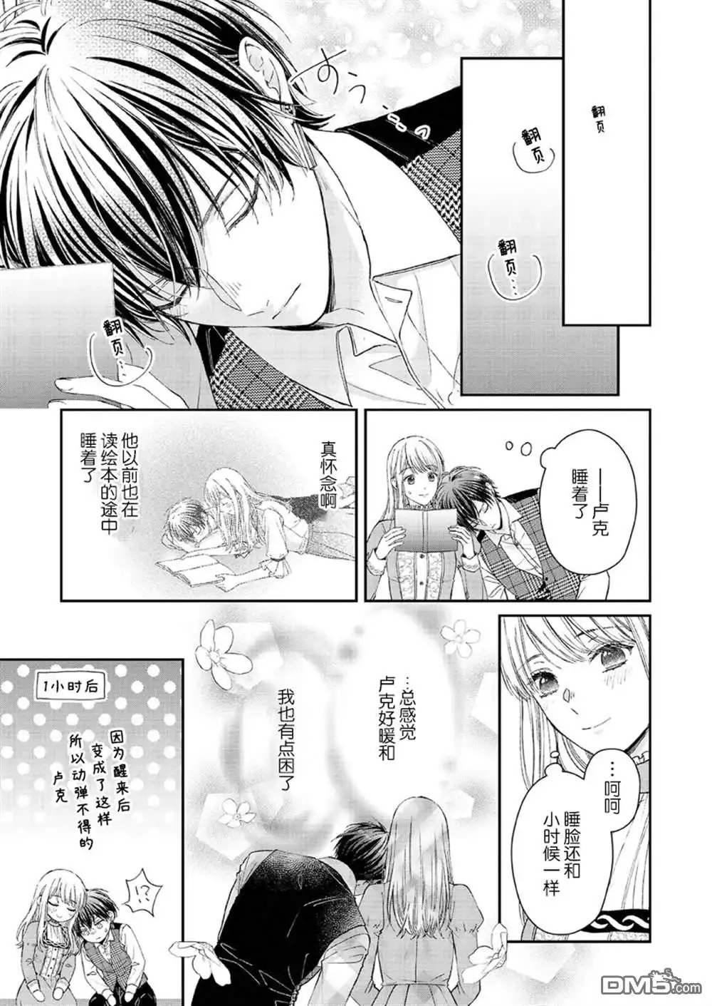 《第二次来到异世界、曾是少年的他成为了溺爱的年长骑士》番外3 第5页