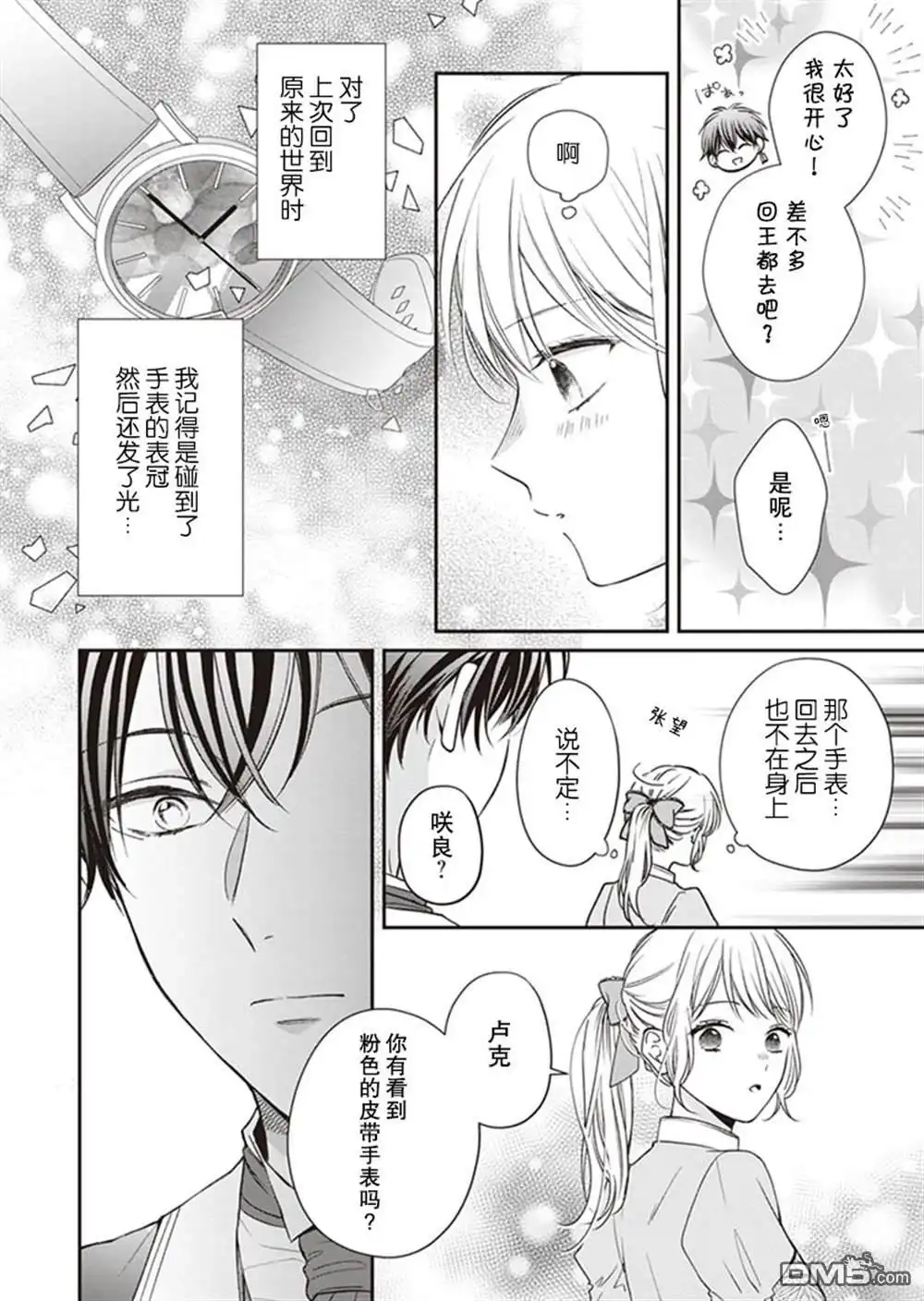 《第二次来到异世界、曾是少年的他成为了溺爱的年长骑士》第4话 第24页