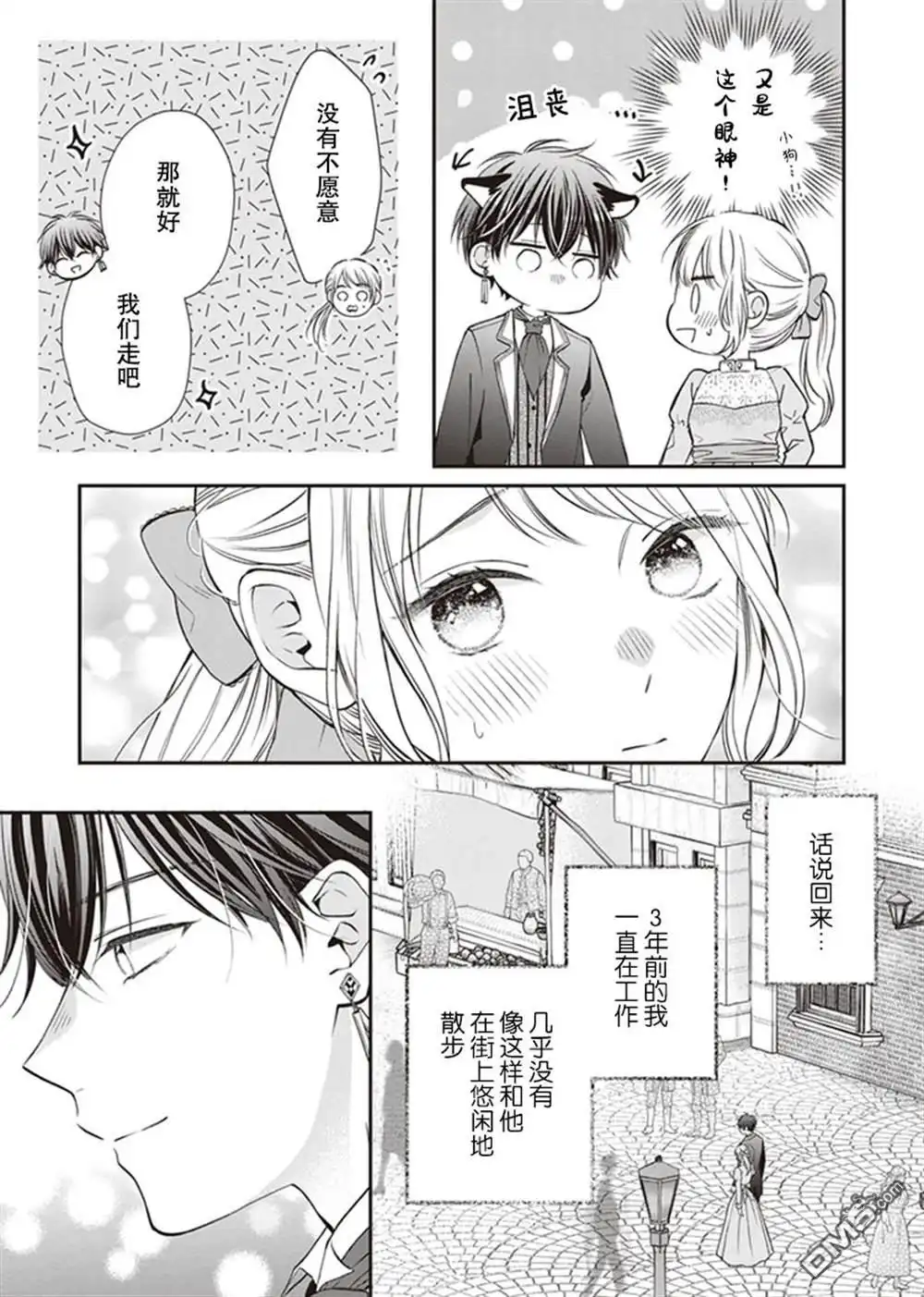 《第二次来到异世界、曾是少年的他成为了溺爱的年长骑士》第4话 第27页