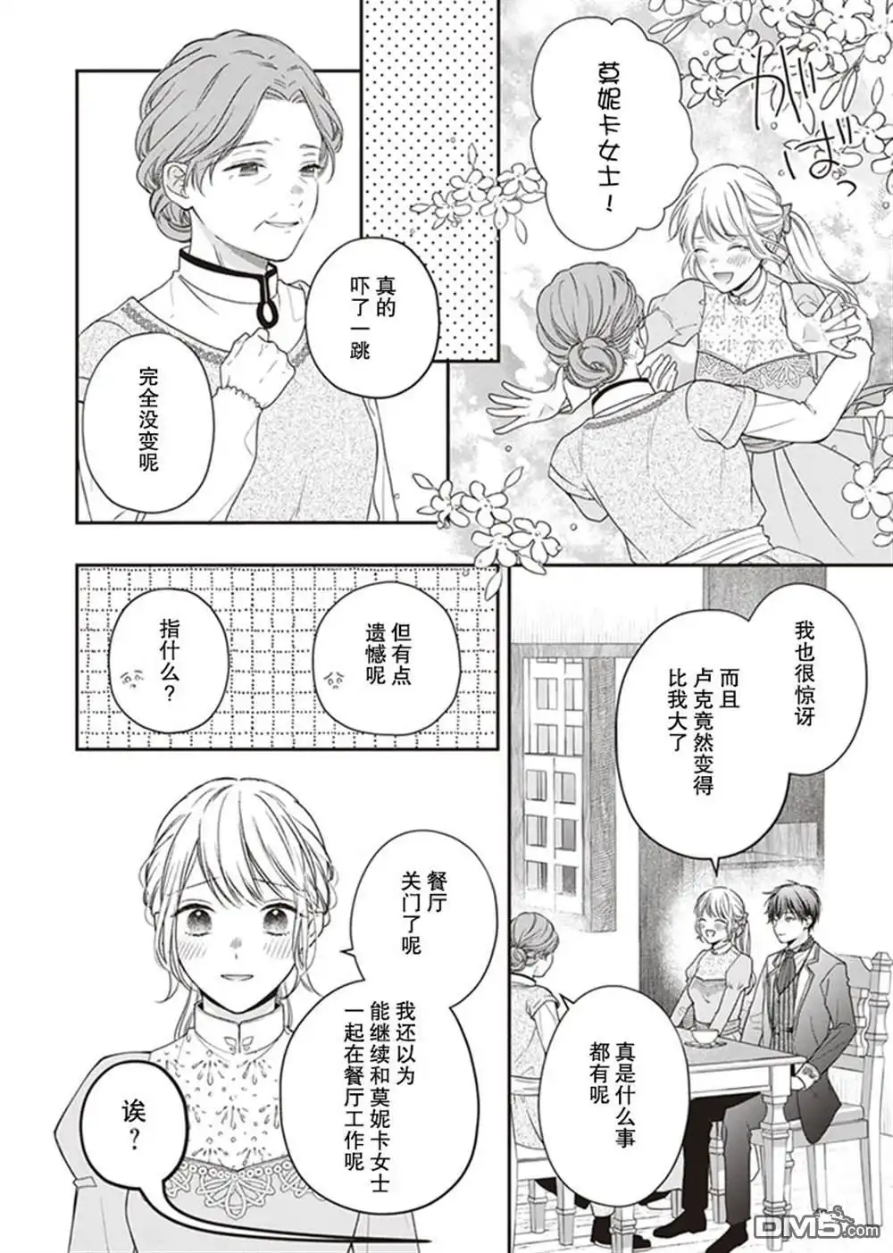 《第二次来到异世界、曾是少年的他成为了溺爱的年长骑士》第4话 第18页