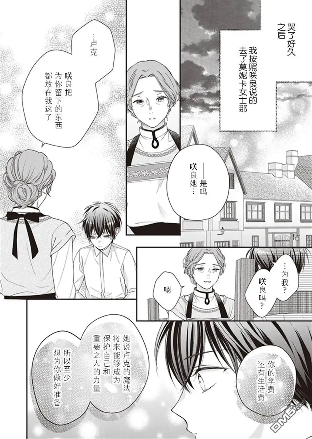 《第二次来到异世界、曾是少年的他成为了溺爱的年长骑士》第4话 第6页