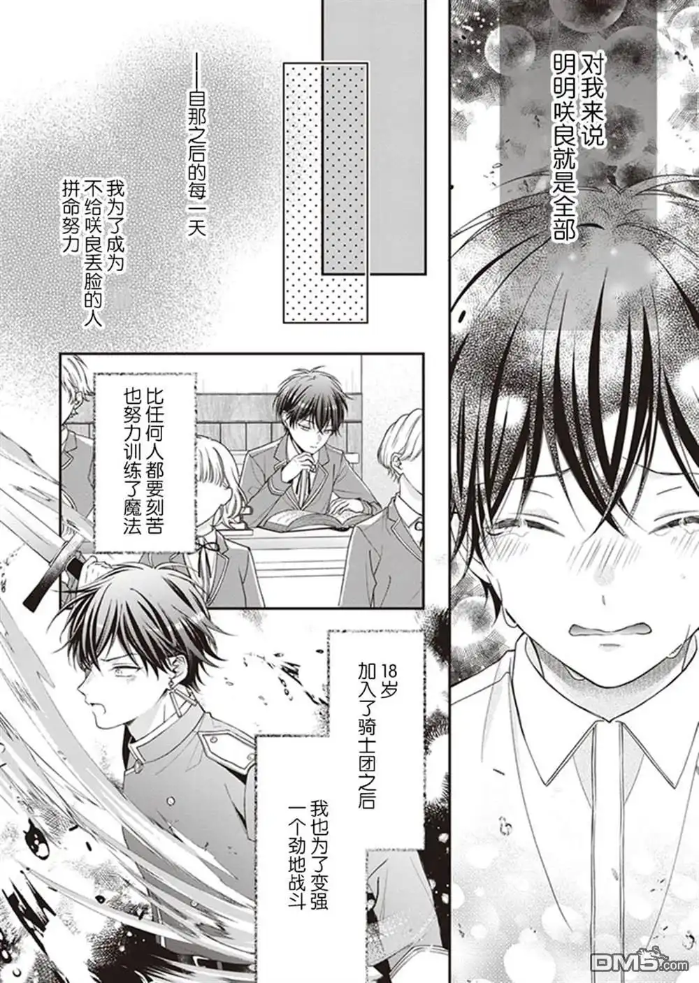 《第二次来到异世界、曾是少年的他成为了溺爱的年长骑士》第4话 第8页