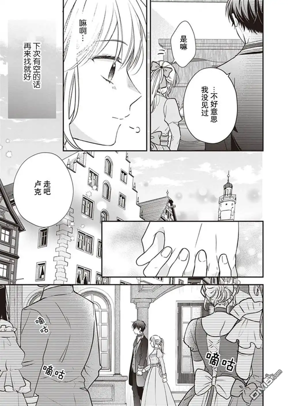 《第二次来到异世界、曾是少年的他成为了溺爱的年长骑士》第4话 第25页