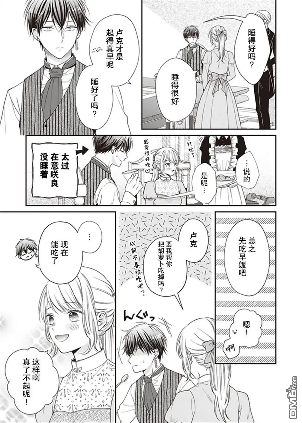 《第二次来到异世界、曾是少年的他成为了溺爱的年长骑士》第4话 第15页