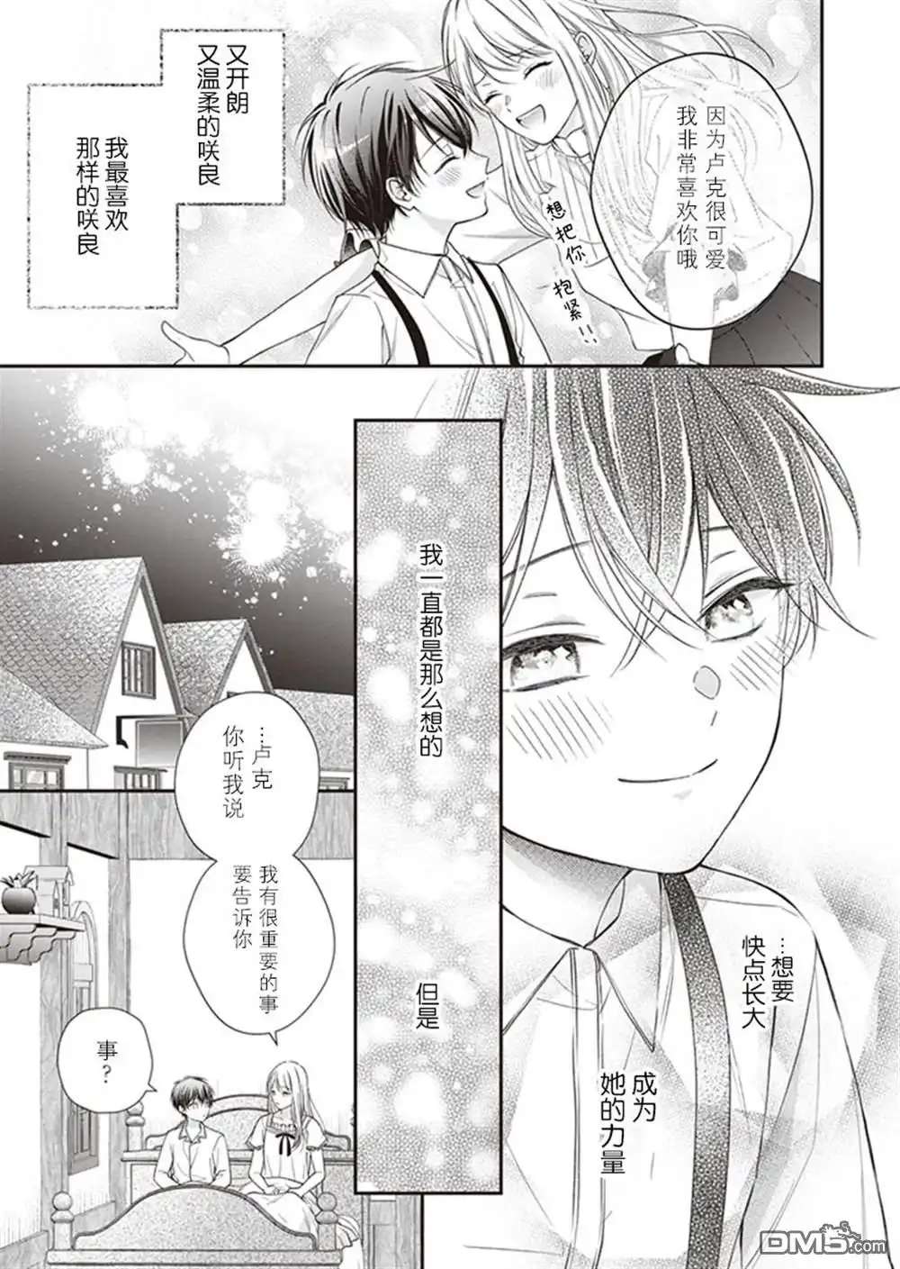 《第二次来到异世界、曾是少年的他成为了溺爱的年长骑士》第4话 第3页