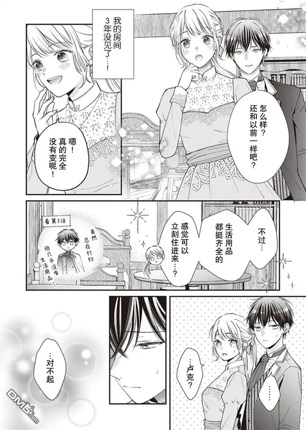 《第二次来到异世界、曾是少年的他成为了溺爱的年长骑士》第4话 第22页