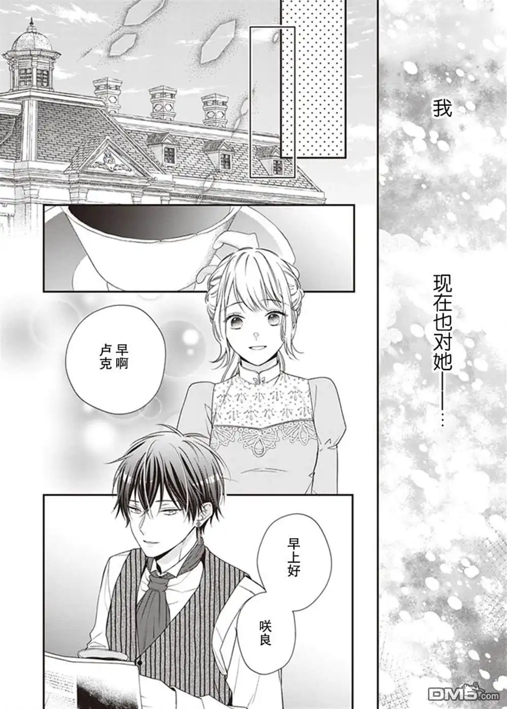 《第二次来到异世界、曾是少年的他成为了溺爱的年长骑士》第4话 第14页