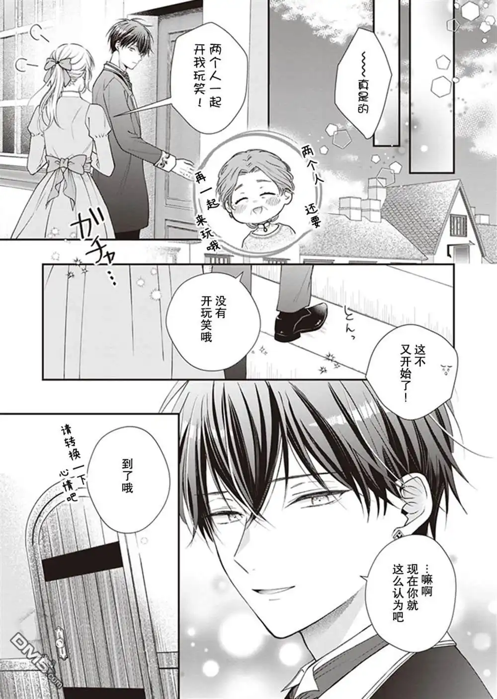 《第二次来到异世界、曾是少年的他成为了溺爱的年长骑士》第4话 第21页