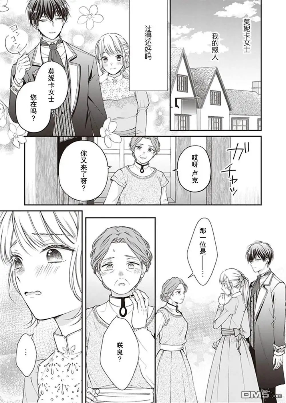 《第二次来到异世界、曾是少年的他成为了溺爱的年长骑士》第4话 第17页