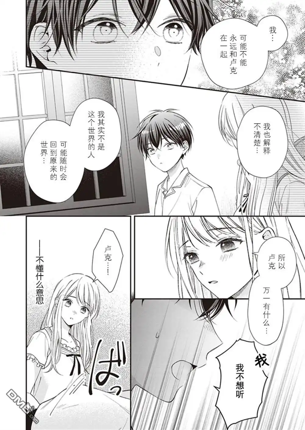 《第二次来到异世界、曾是少年的他成为了溺爱的年长骑士》第4话 第4页