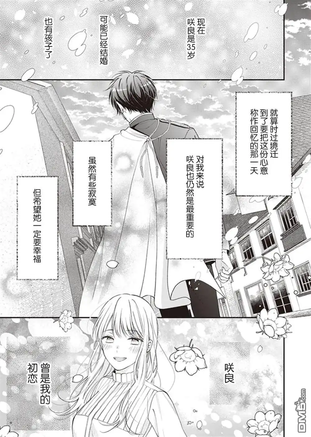 《第二次来到异世界、曾是少年的他成为了溺爱的年长骑士》第4话 第11页