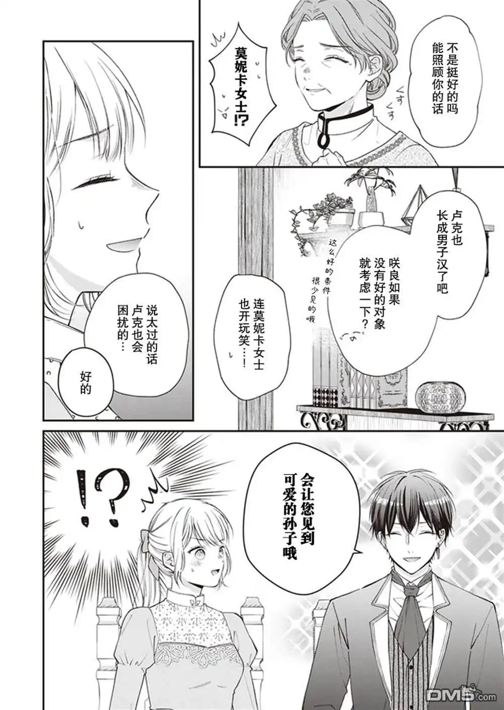 《第二次来到异世界、曾是少年的他成为了溺爱的年长骑士》第4话 第20页