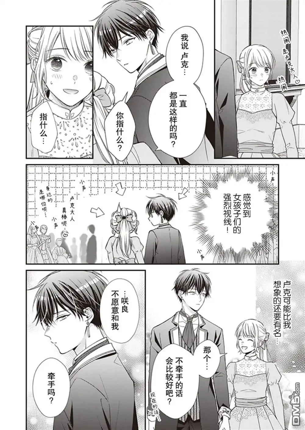 《第二次来到异世界、曾是少年的他成为了溺爱的年长骑士》第4话 第26页