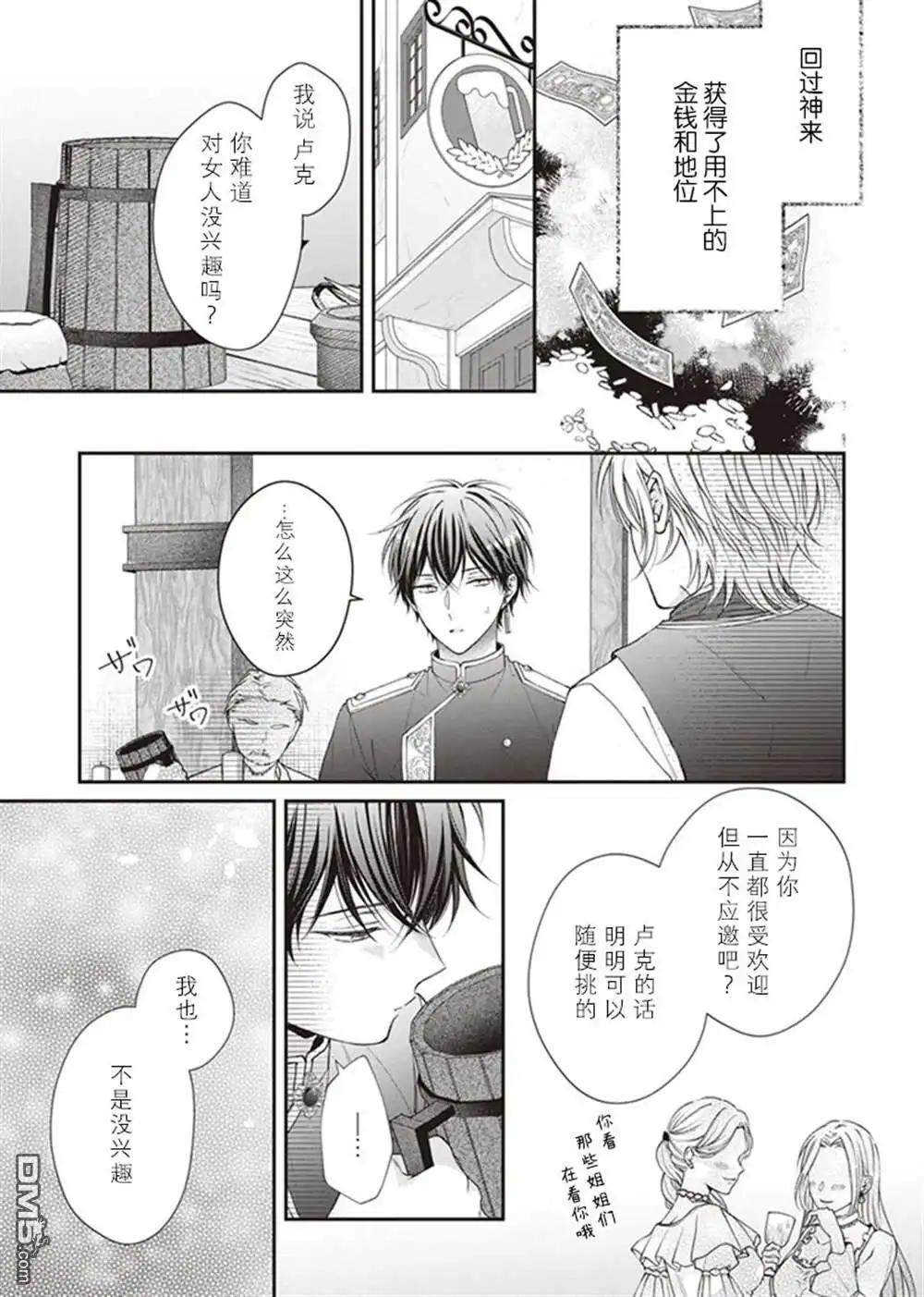 《第二次来到异世界、曾是少年的他成为了溺爱的年长骑士》第4话 第9页