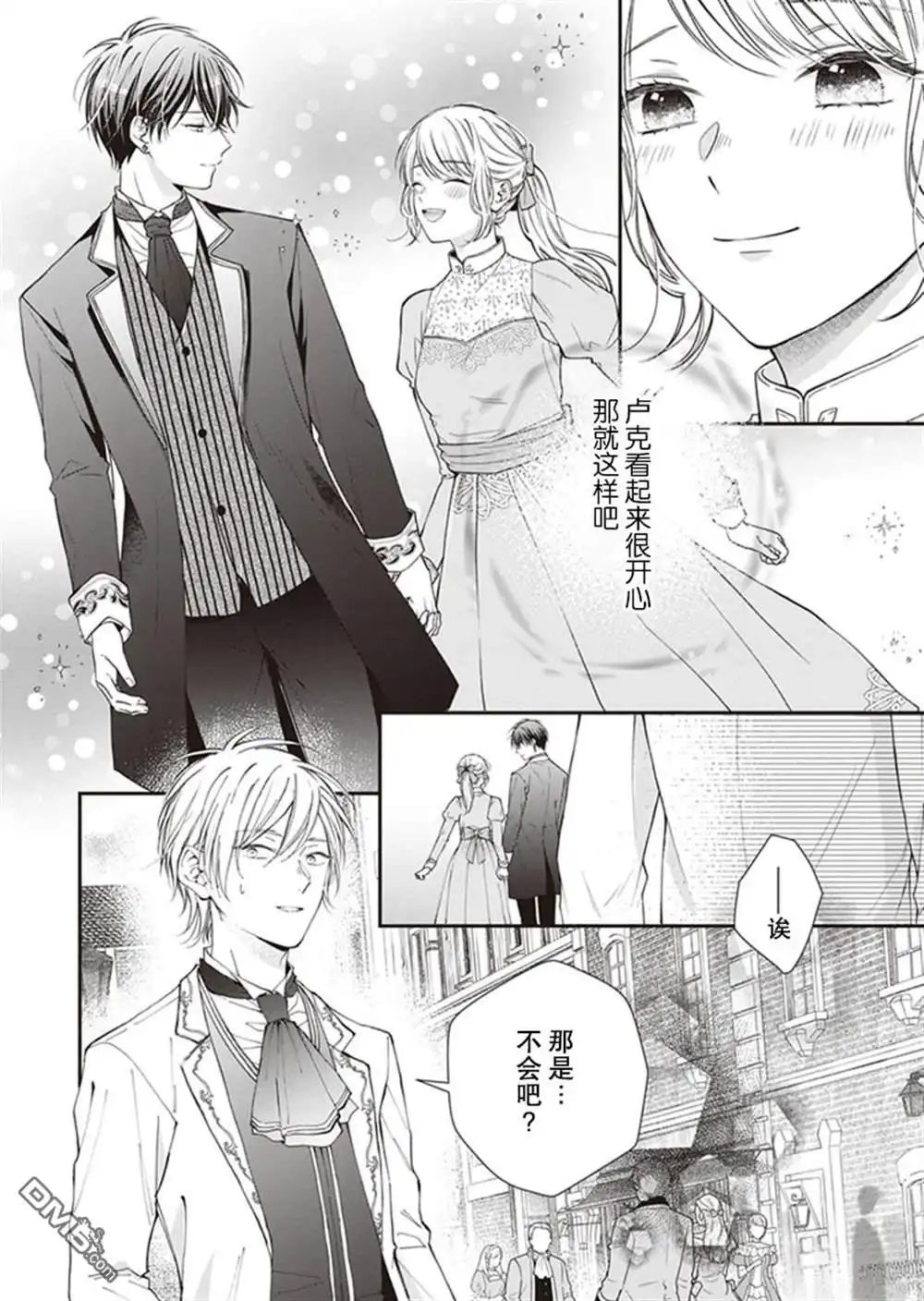 《第二次来到异世界、曾是少年的他成为了溺爱的年长骑士》第4话 第28页
