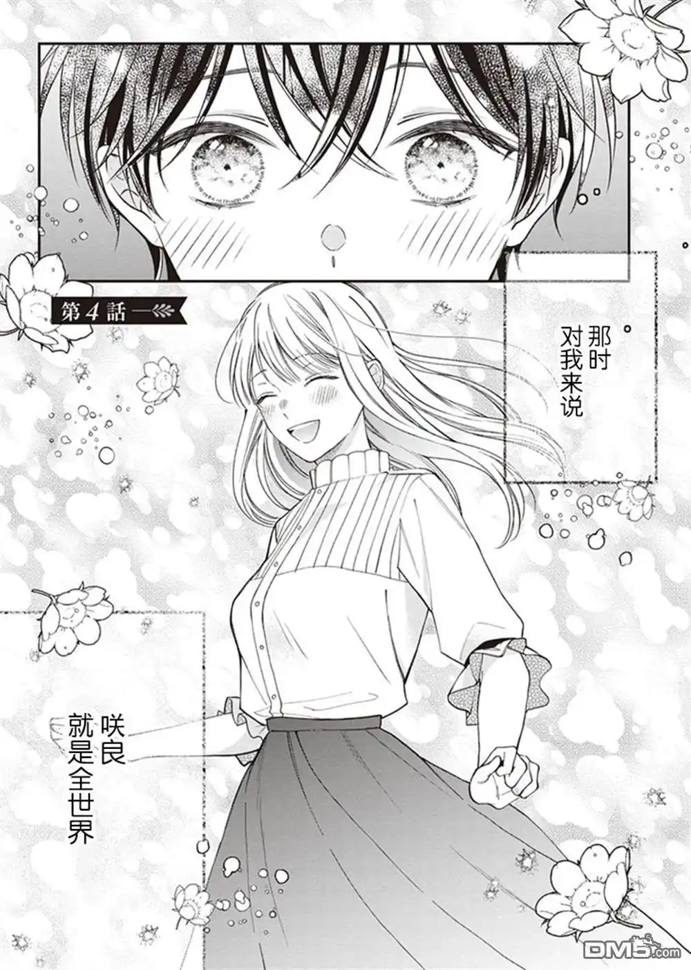 《第二次来到异世界、曾是少年的他成为了溺爱的年长骑士》第4话 第1页