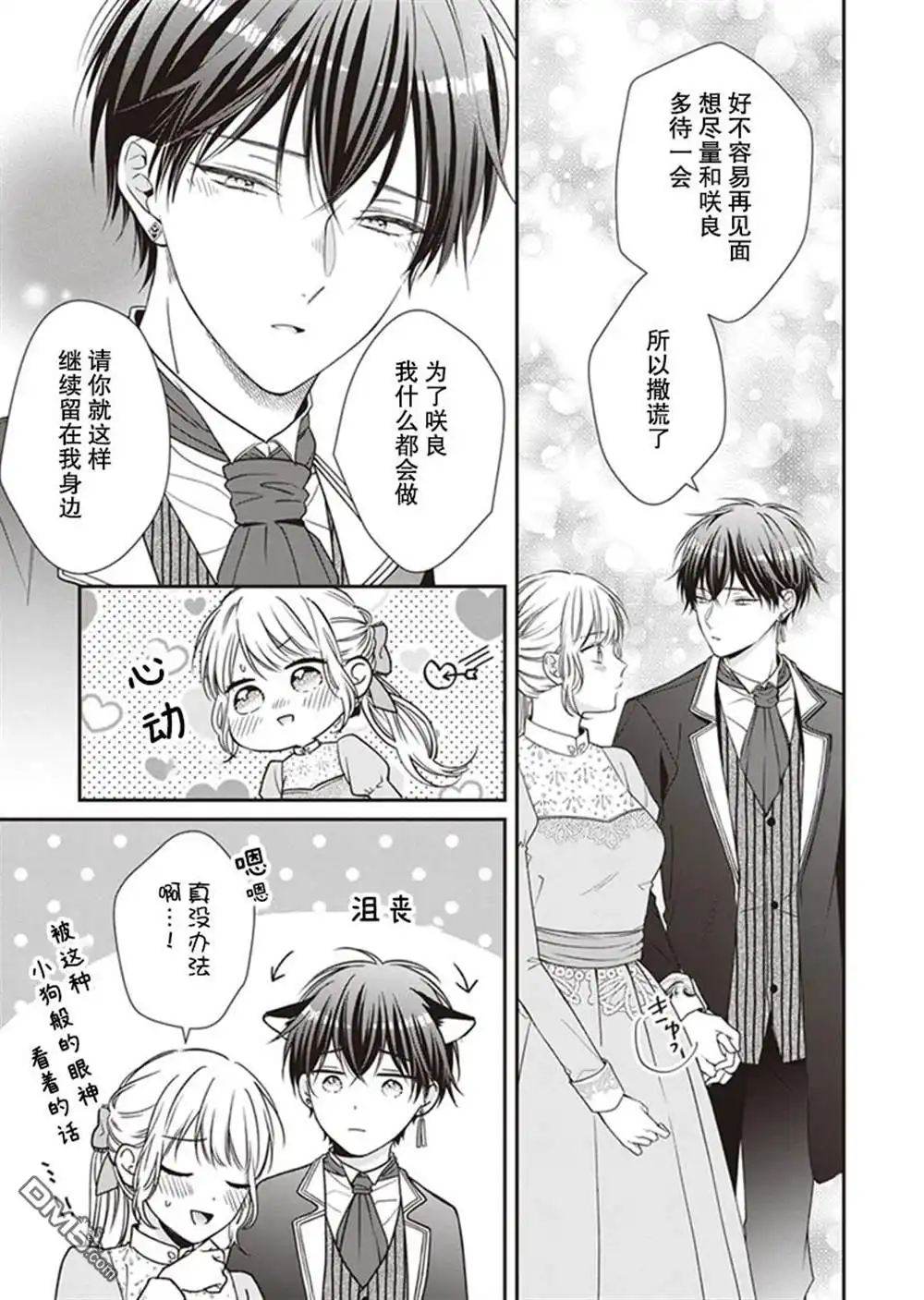 《第二次来到异世界、曾是少年的他成为了溺爱的年长骑士》第4话 第23页