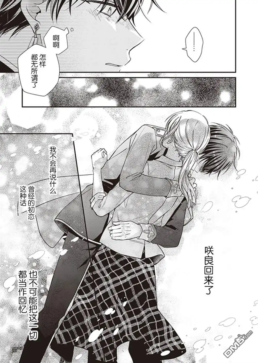 《第二次来到异世界、曾是少年的他成为了溺爱的年长骑士》第4话 第13页