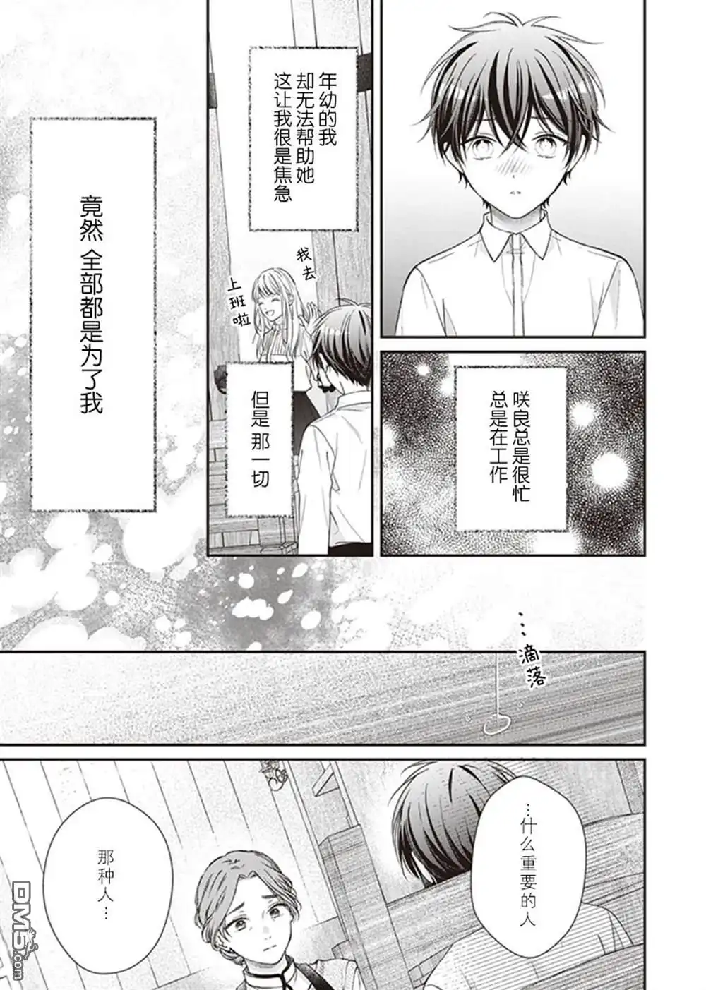 《第二次来到异世界、曾是少年的他成为了溺爱的年长骑士》第4话 第7页