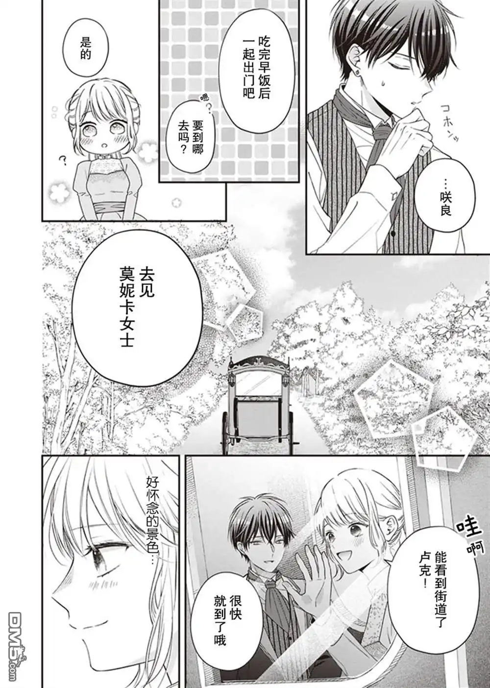 《第二次来到异世界、曾是少年的他成为了溺爱的年长骑士》第4话 第16页