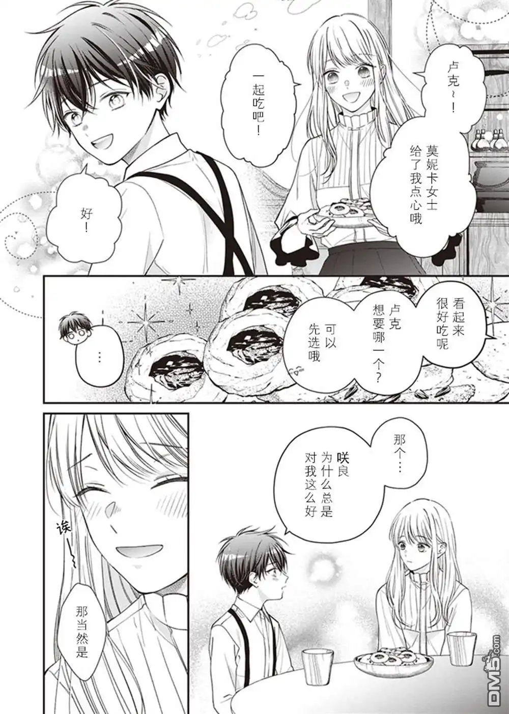 《第二次来到异世界、曾是少年的他成为了溺爱的年长骑士》第4话 第2页