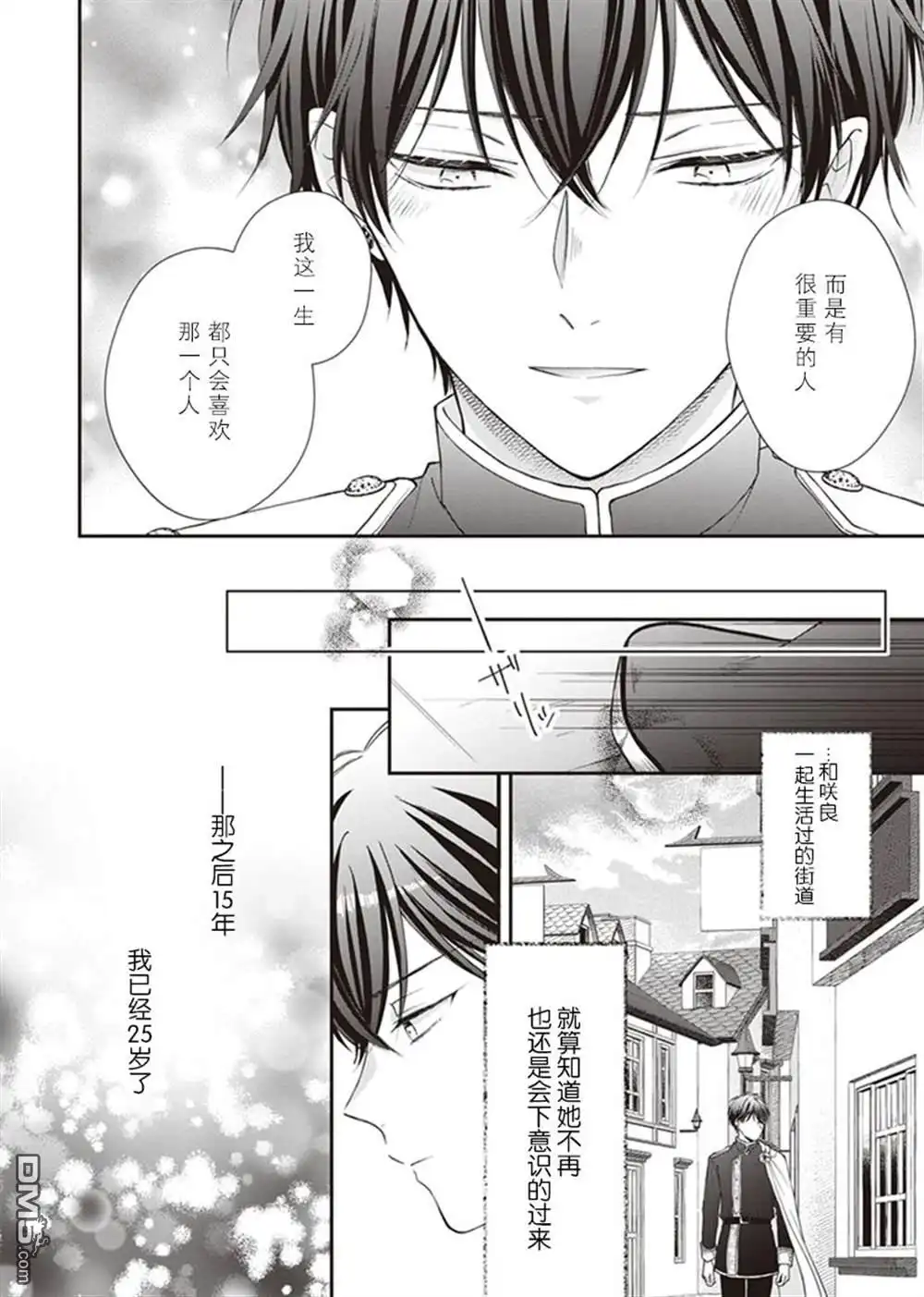 《第二次来到异世界、曾是少年的他成为了溺爱的年长骑士》第4话 第10页