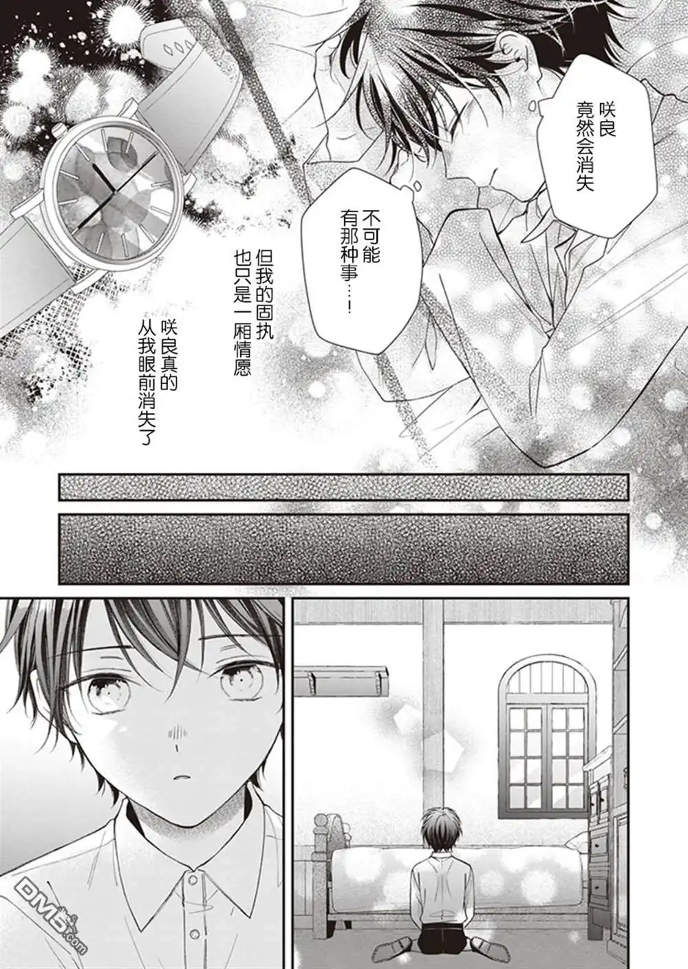 《第二次来到异世界、曾是少年的他成为了溺爱的年长骑士》第4话 第5页