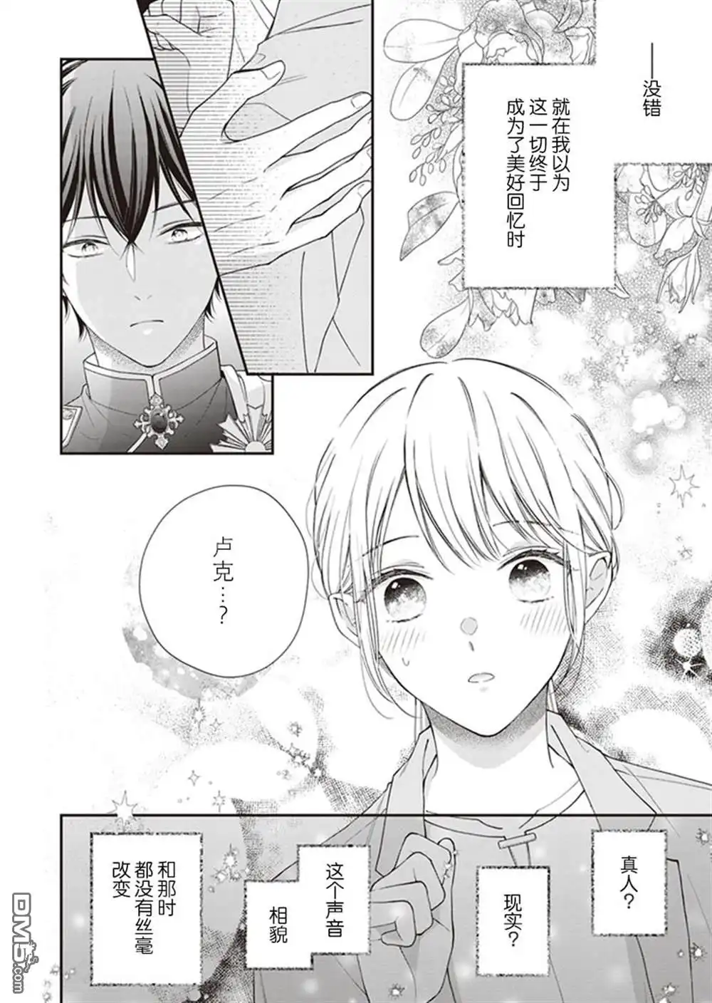 《第二次来到异世界、曾是少年的他成为了溺爱的年长骑士》第4话 第12页