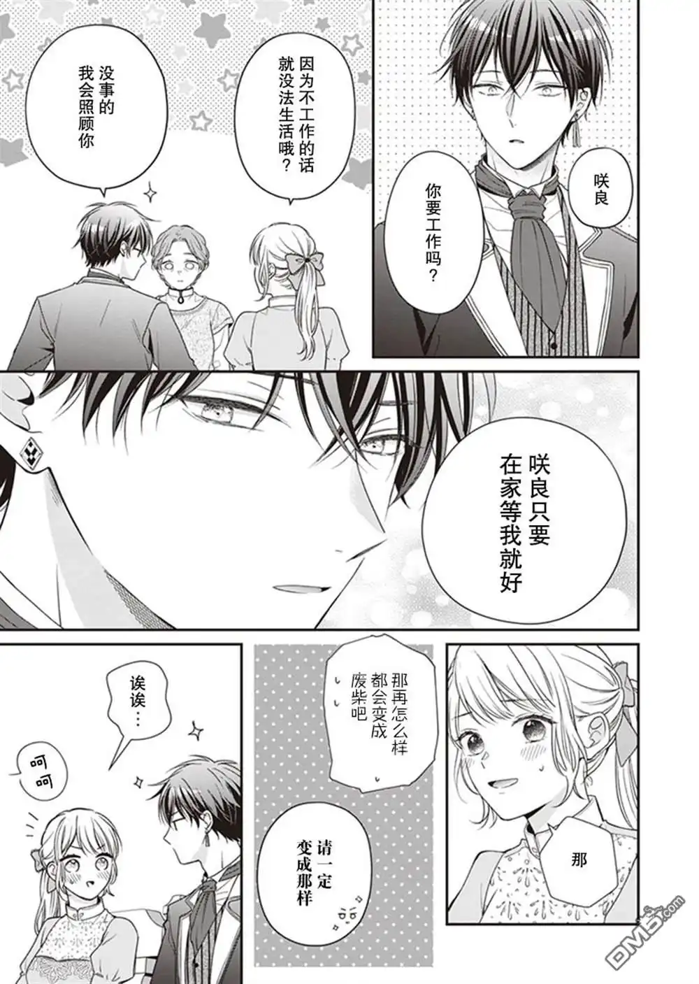 《第二次来到异世界、曾是少年的他成为了溺爱的年长骑士》第4话 第19页