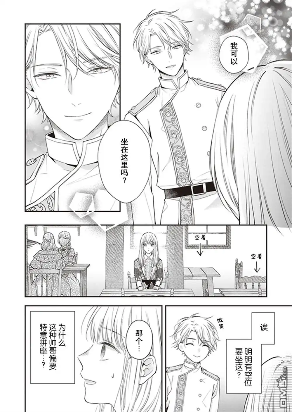 《第二次来到异世界、曾是少年的他成为了溺爱的年长骑士》第5话 第23页