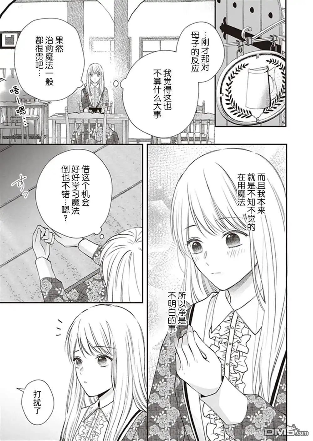 《第二次来到异世界、曾是少年的他成为了溺爱的年长骑士》第5话 第22页