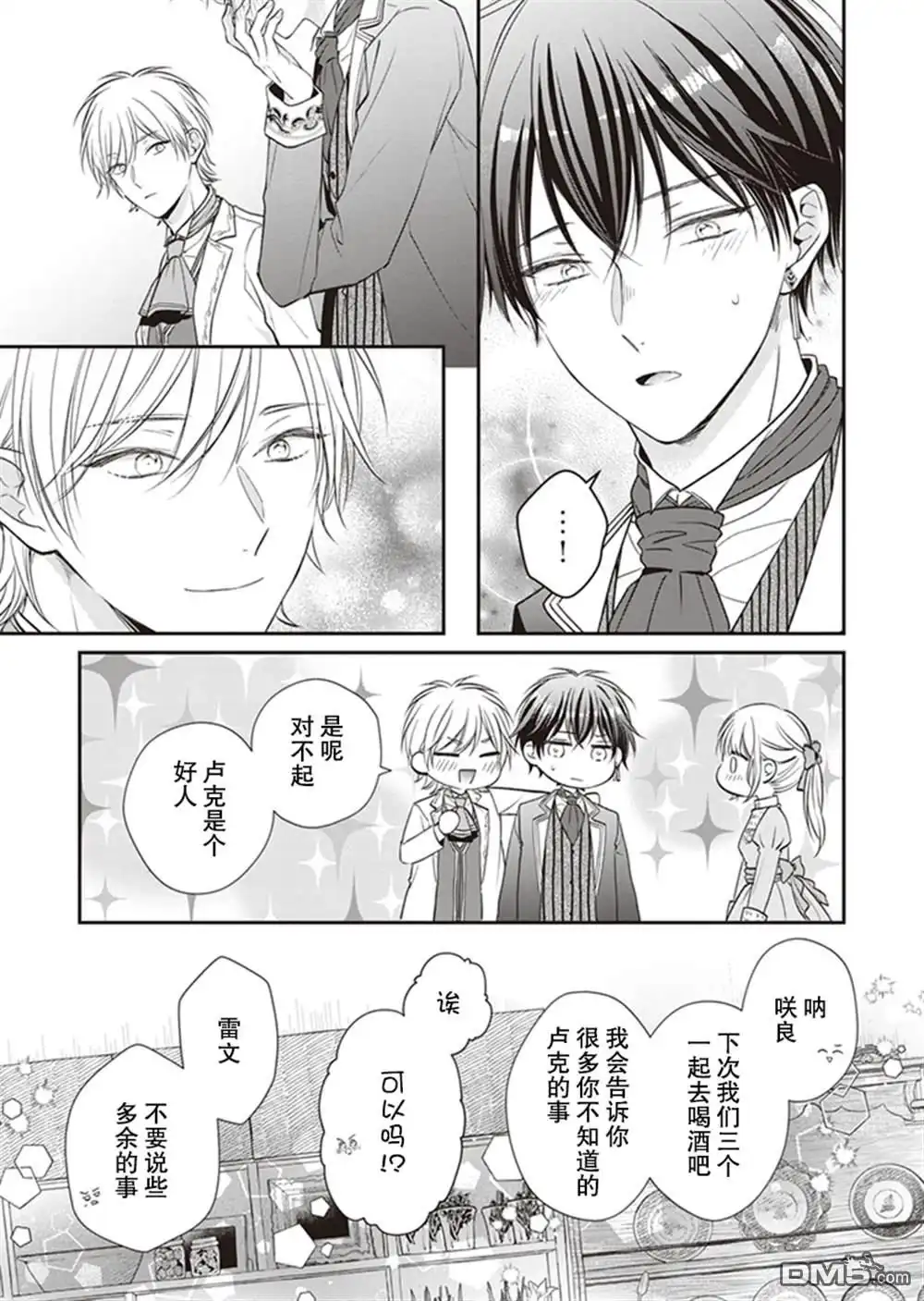 《第二次来到异世界、曾是少年的他成为了溺爱的年长骑士》第5话 第12页