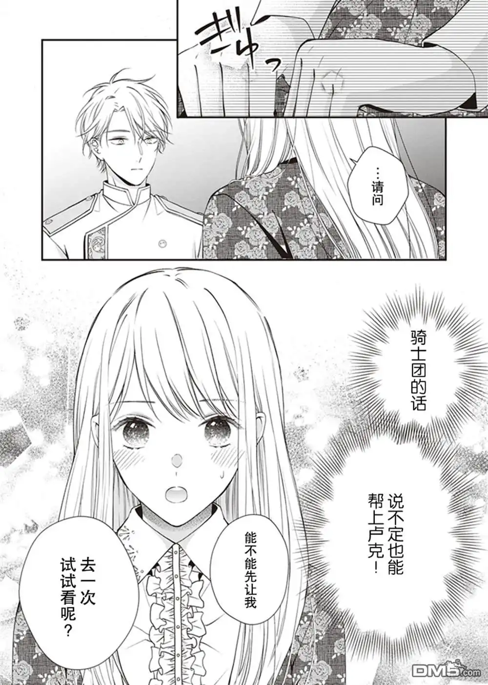 《第二次来到异世界、曾是少年的他成为了溺爱的年长骑士》第5话 第29页