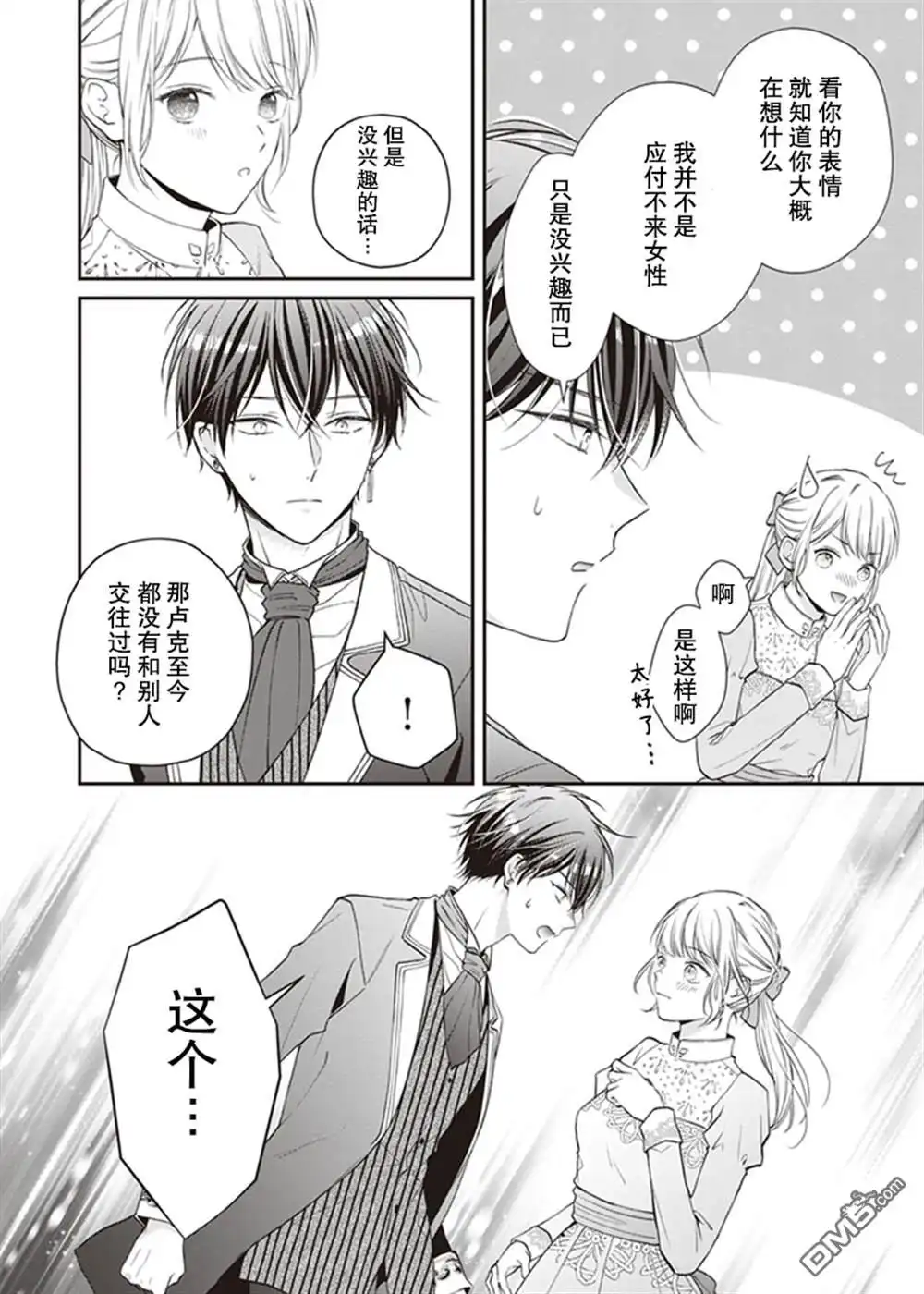 《第二次来到异世界、曾是少年的他成为了溺爱的年长骑士》第5话 第9页