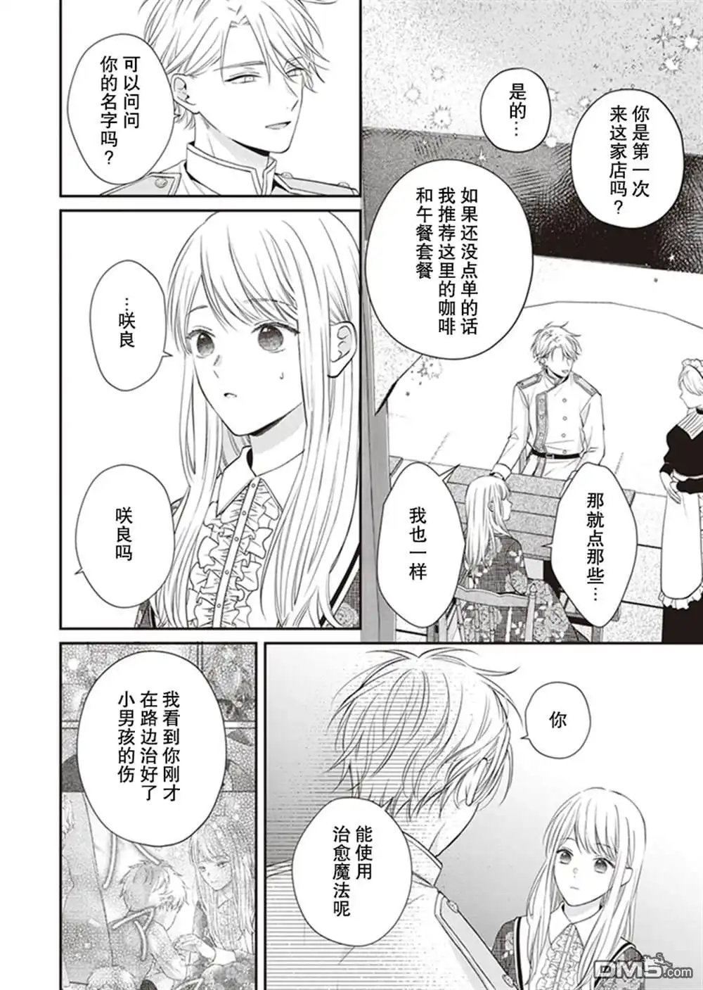 《第二次来到异世界、曾是少年的他成为了溺爱的年长骑士》第5话 第25页