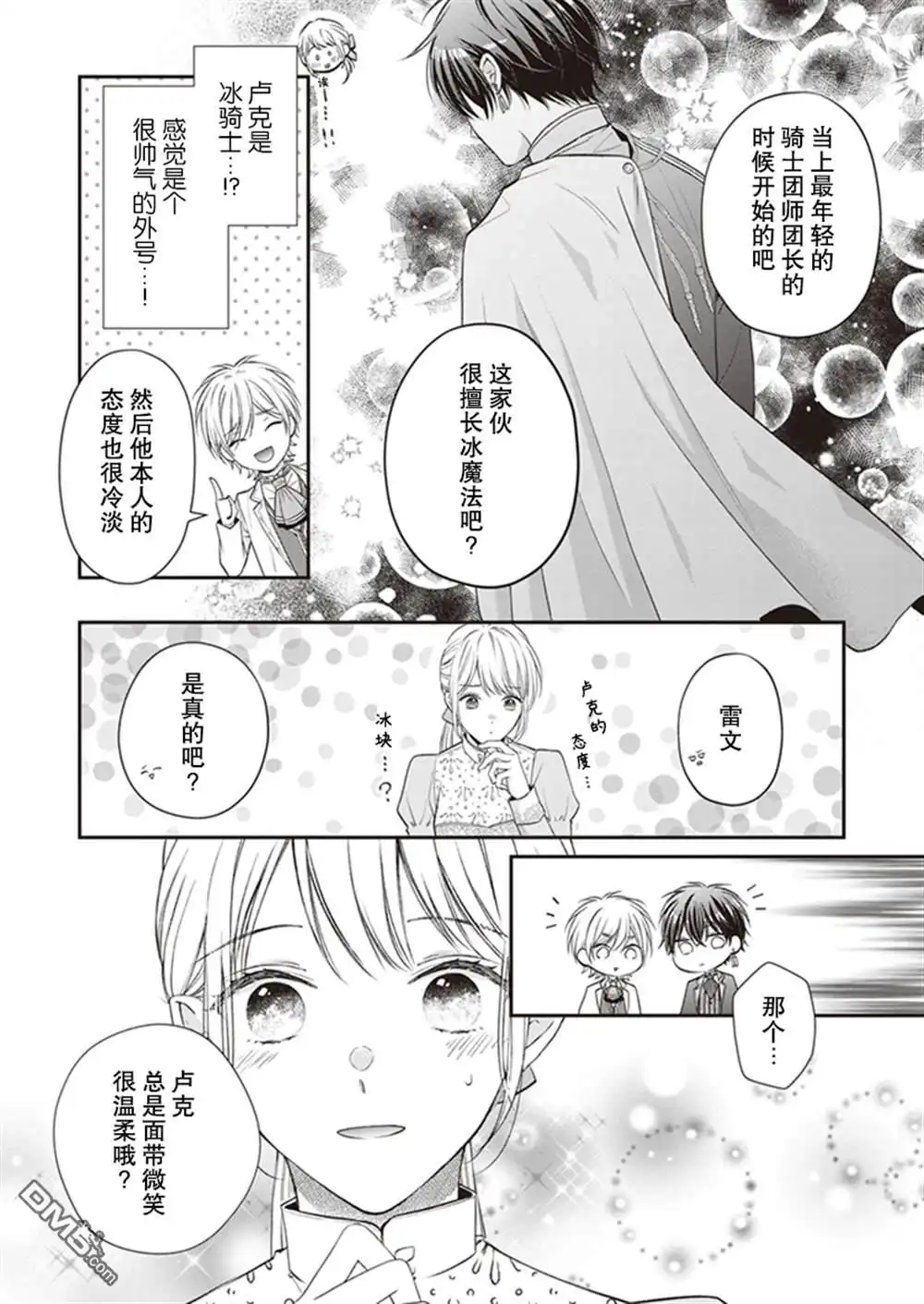《第二次来到异世界、曾是少年的他成为了溺爱的年长骑士》第5话 第11页