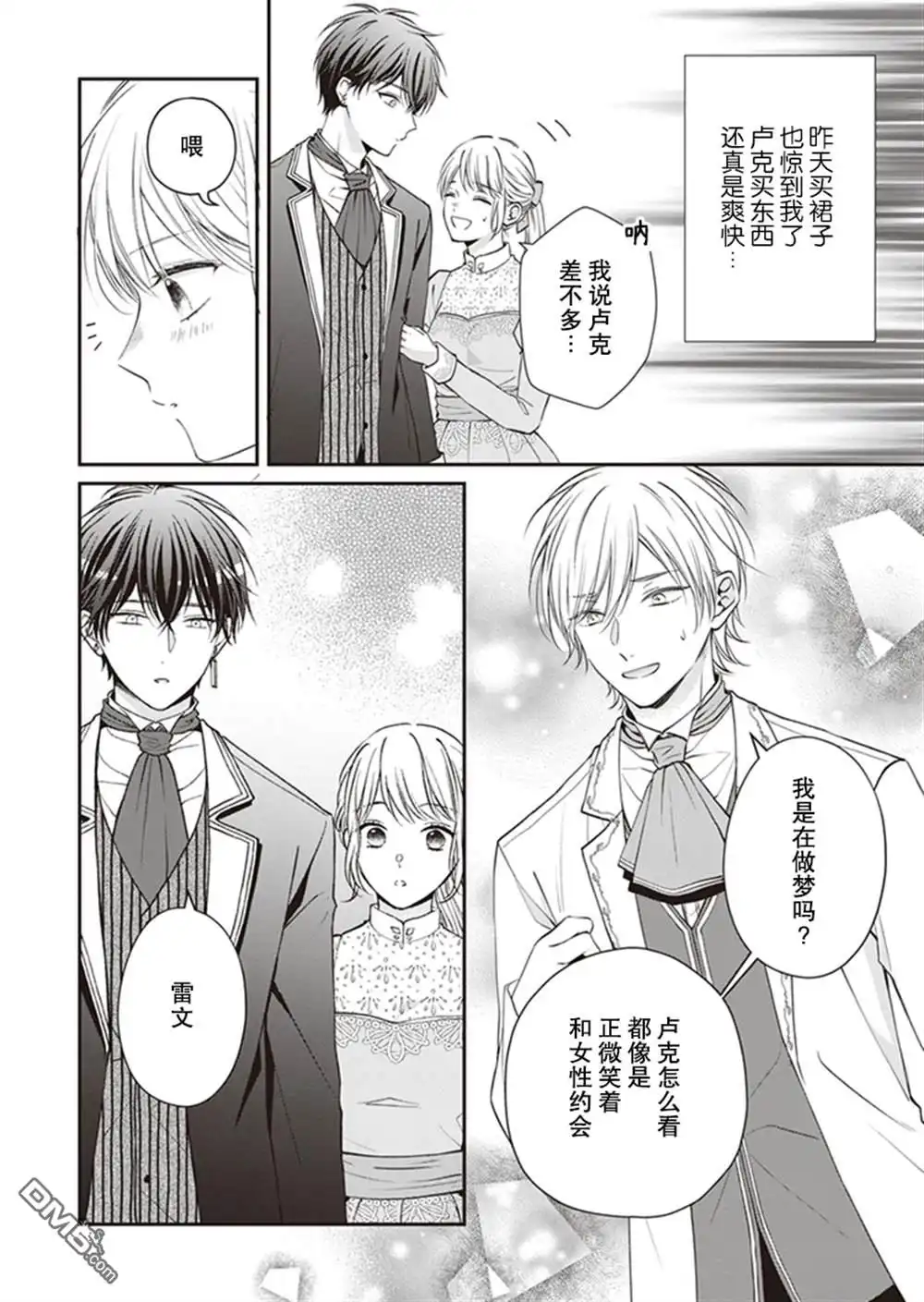 《第二次来到异世界、曾是少年的他成为了溺爱的年长骑士》第5话 第3页