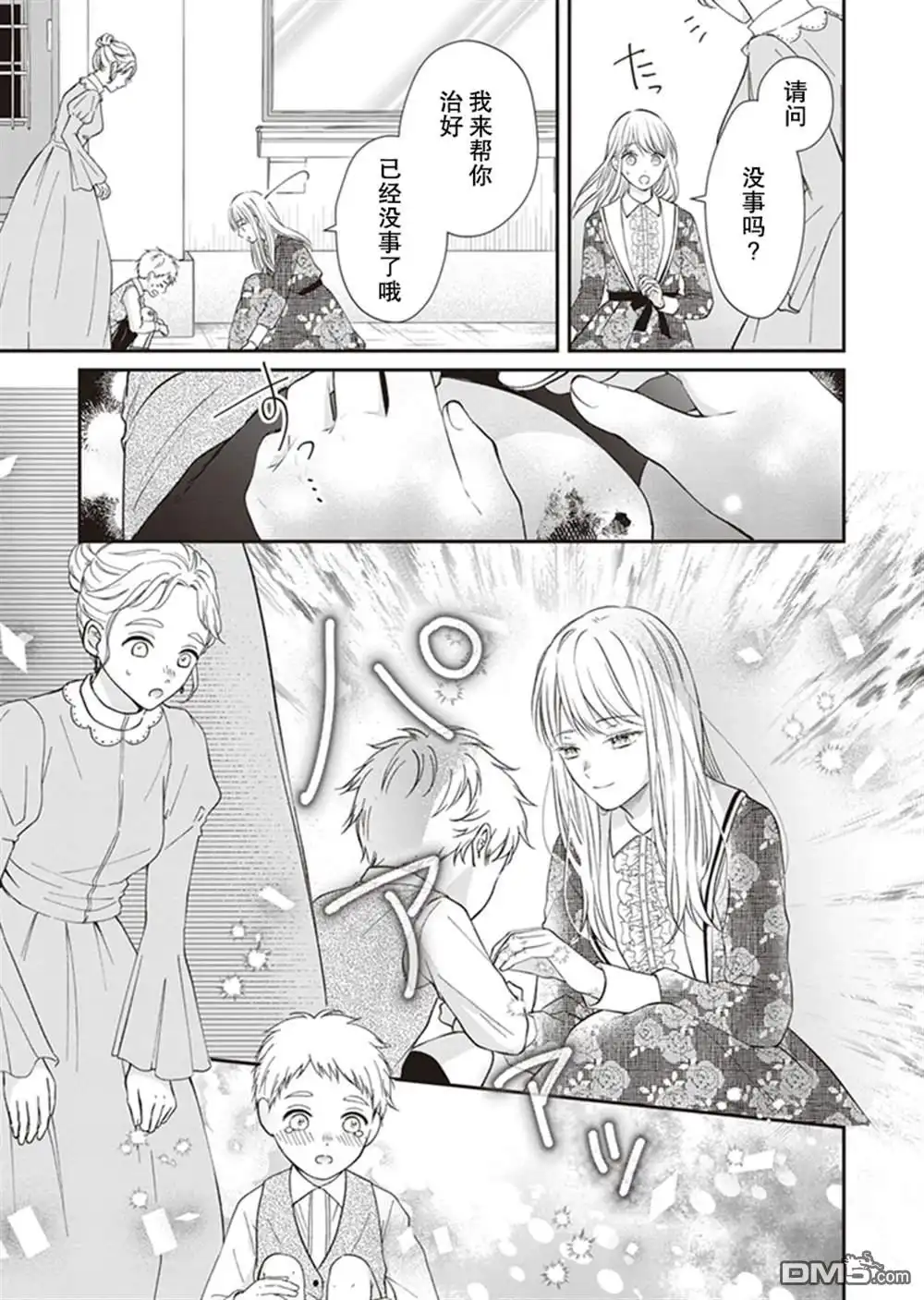 《第二次来到异世界、曾是少年的他成为了溺爱的年长骑士》第5话 第20页