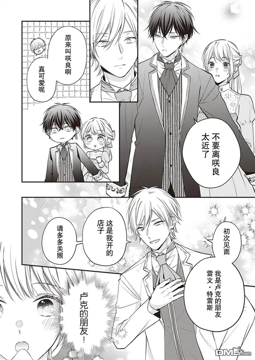 《第二次来到异世界、曾是少年的他成为了溺爱的年长骑士》第5话 第5页